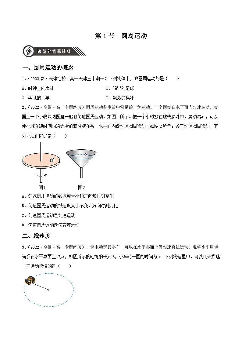 6.1《圆周运动》课件+分层练习（含解析）-人教版高中物理必修二01