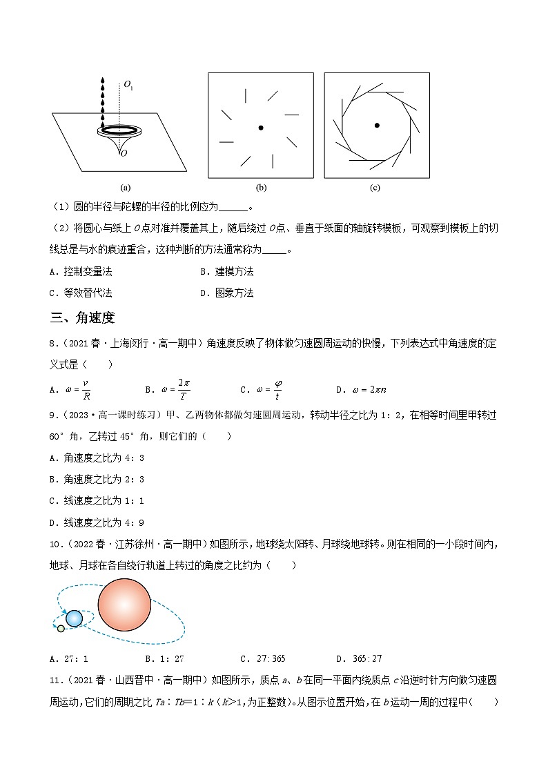 6.1《圆周运动》课件+分层练习（含解析）-人教版高中物理必修二03