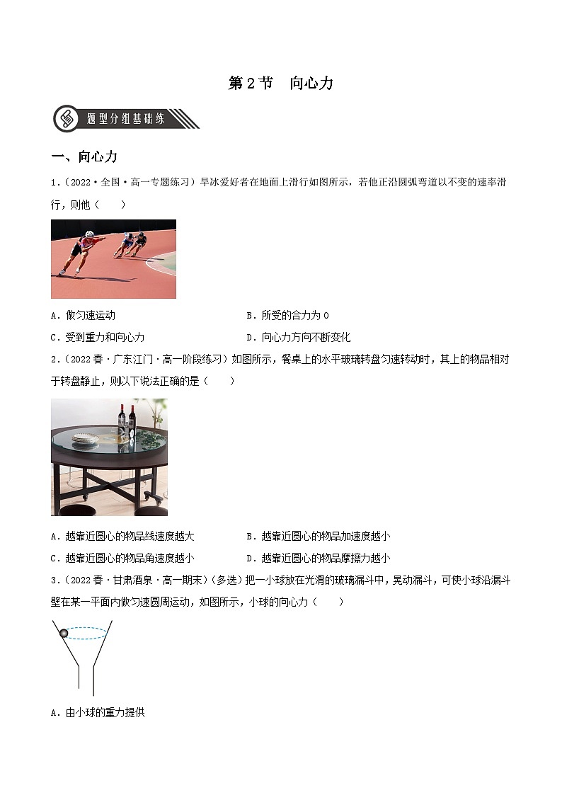 6.2《向心力》课件+分层练习（含解析）-人教版高中物理必修二01