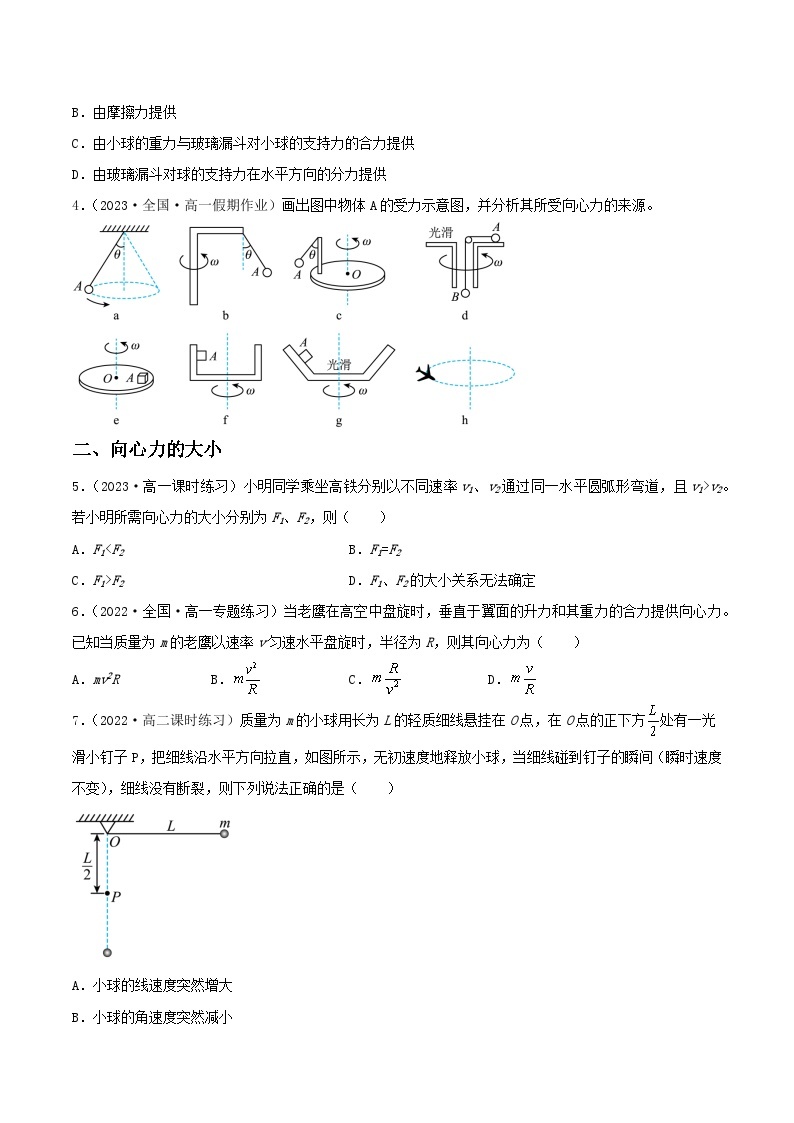 6.2《向心力》课件+分层练习（含解析）-人教版高中物理必修二02