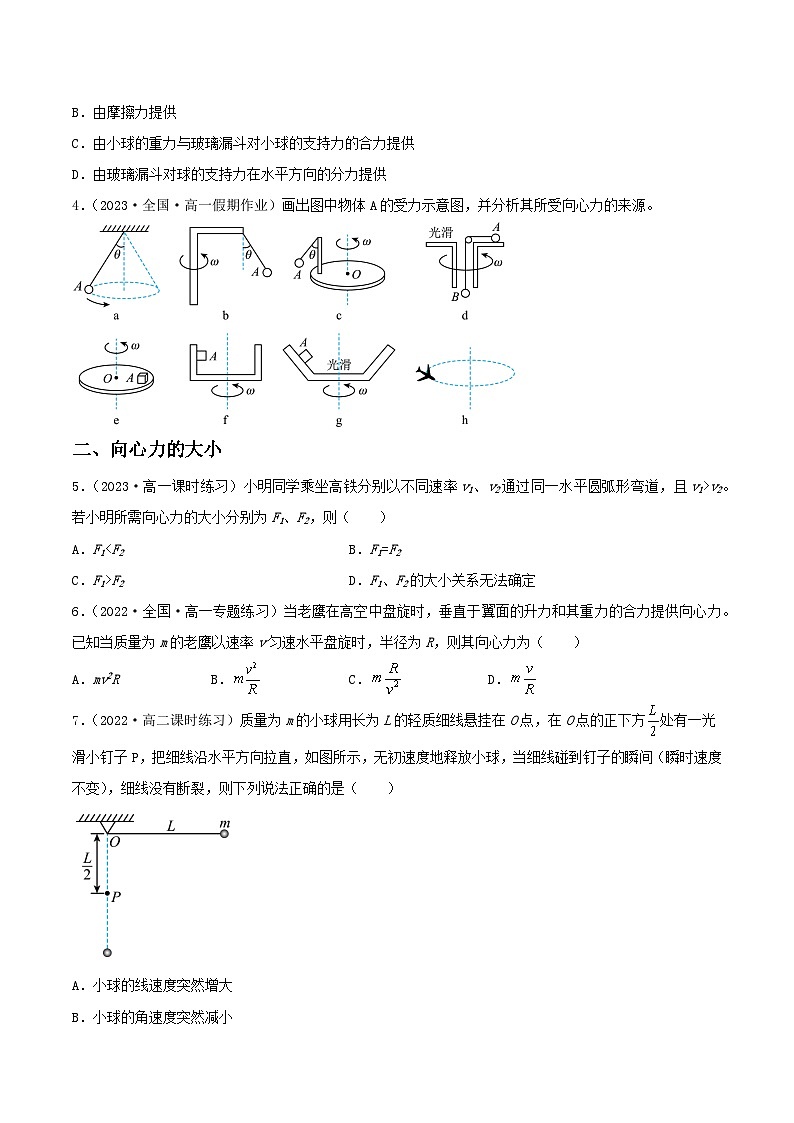 6.2《向心力》课件+分层练习（含解析）-人教版高中物理必修二02
