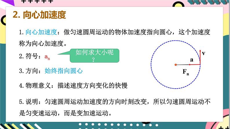 6.3《向心加速度》课件-人教版高中物理必修二第8页