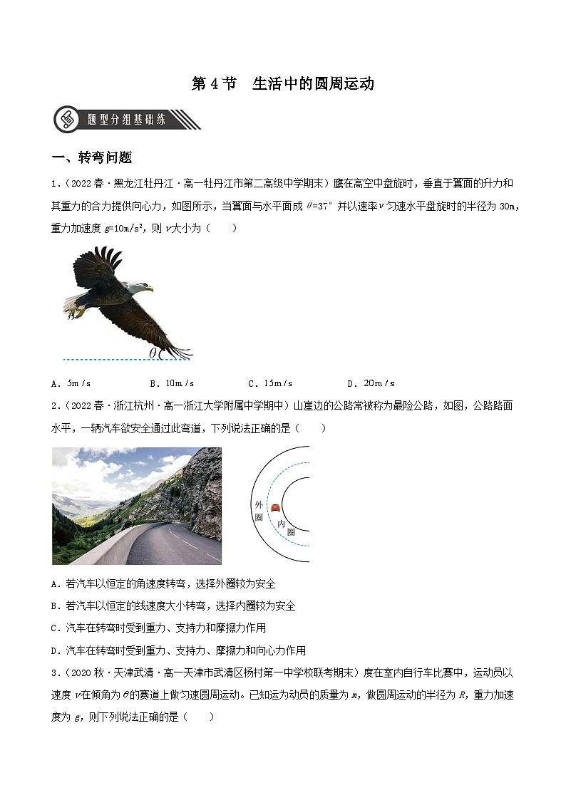 6.4《生活中的圆周运动》课件+分层练习（含解析）-人教版高中物理必修二01