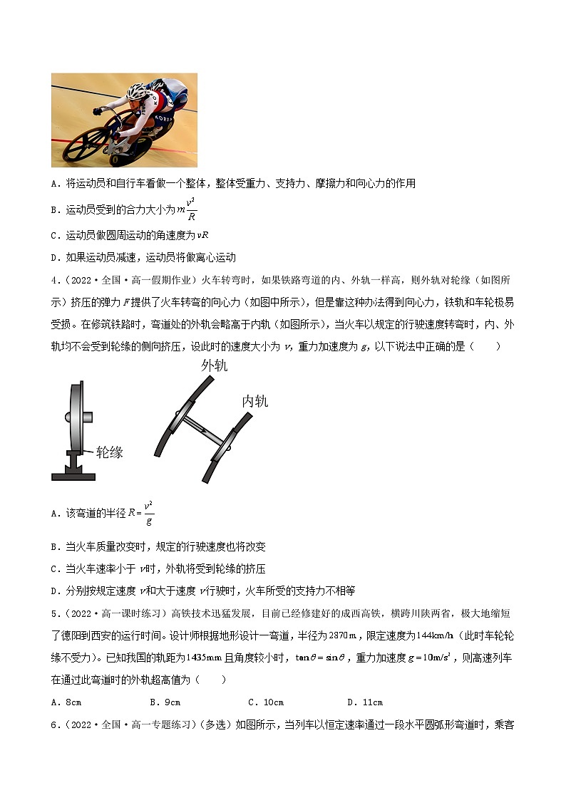 6.4《生活中的圆周运动》课件+分层练习（含解析）-人教版高中物理必修二02