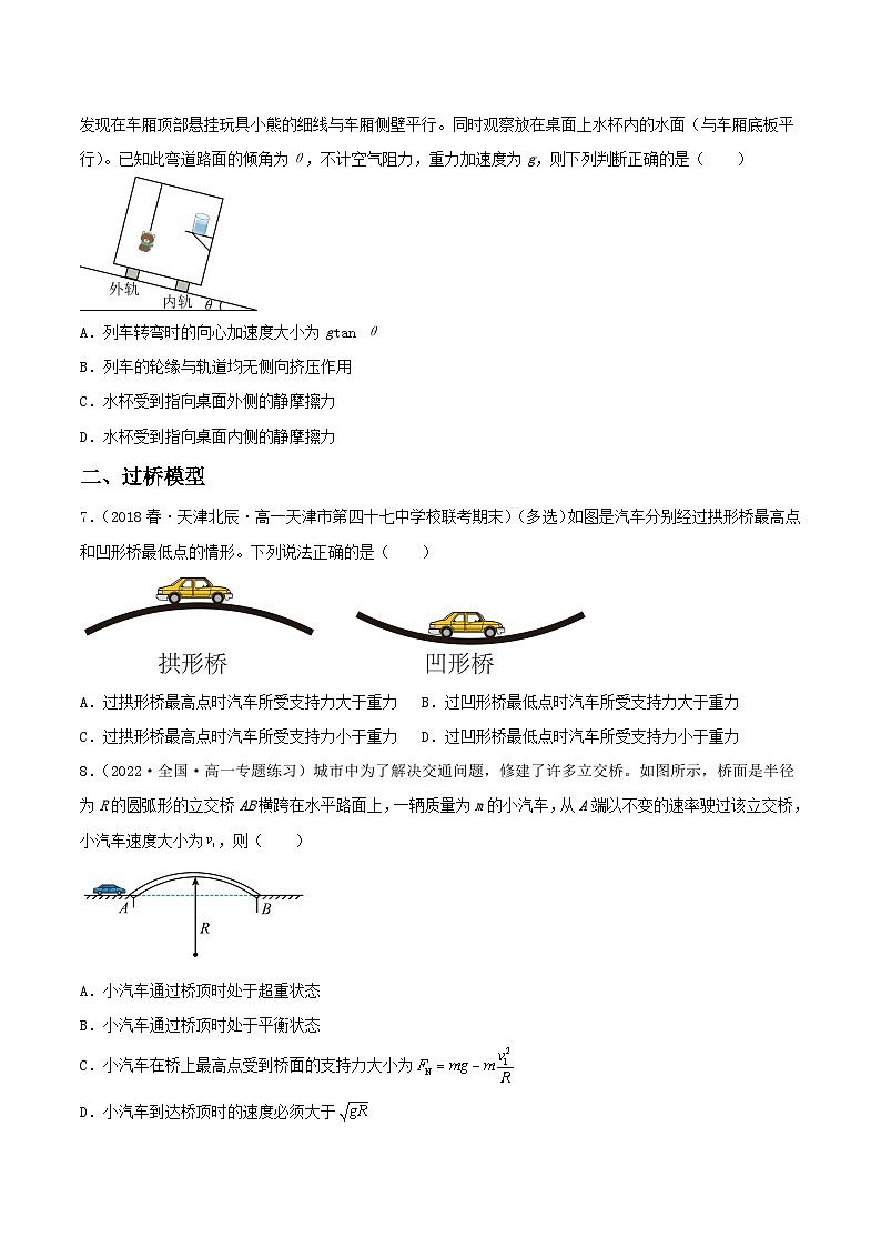 6.4《生活中的圆周运动》课件+分层练习（含解析）-人教版高中物理必修二03