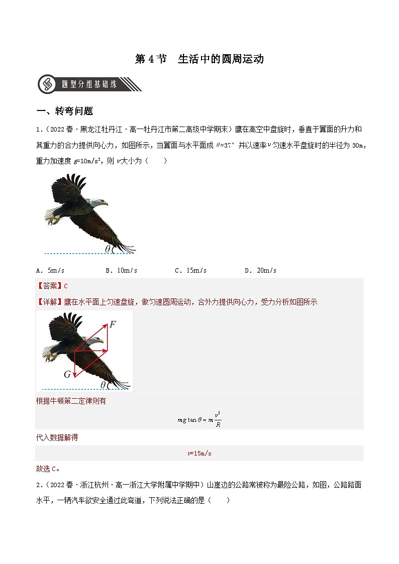 6.4《生活中的圆周运动》课件+分层练习（含解析）-人教版高中物理必修二01