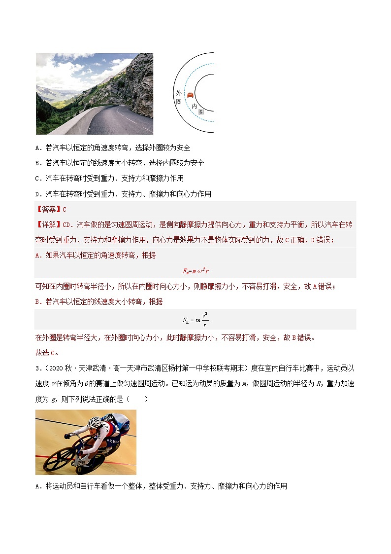 6.4《生活中的圆周运动》课件+分层练习（含解析）-人教版高中物理必修二02