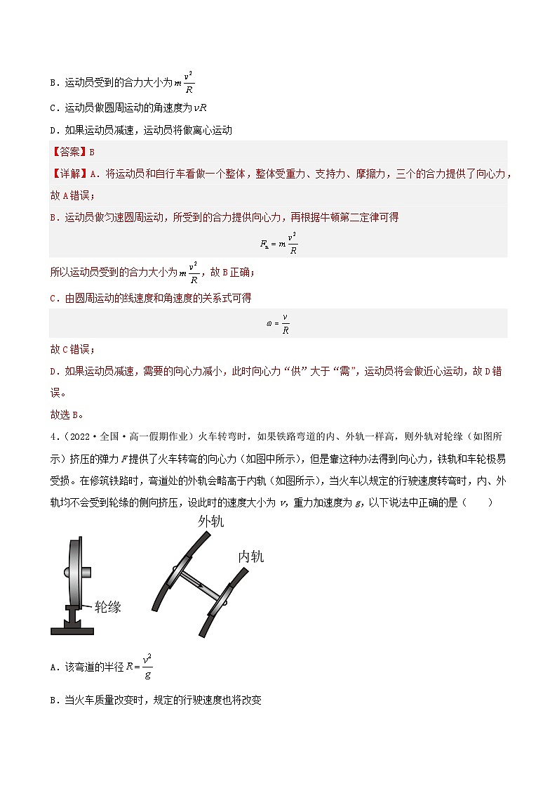 6.4《生活中的圆周运动》课件+分层练习（含解析）-人教版高中物理必修二03