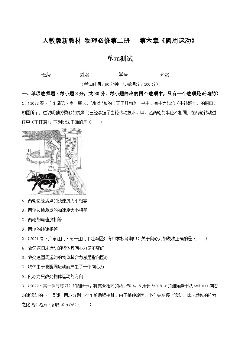 第六章《圆周运动》章末复习 课件+分层练习（含解析）-人教版高中物理必修二01