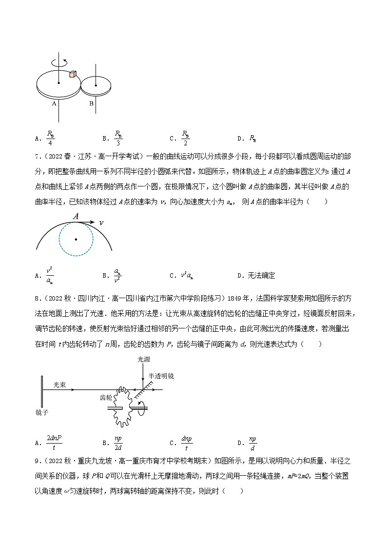 第六章《圆周运动》章末复习 课件+分层练习（含解析）-人教版高中物理必修二03