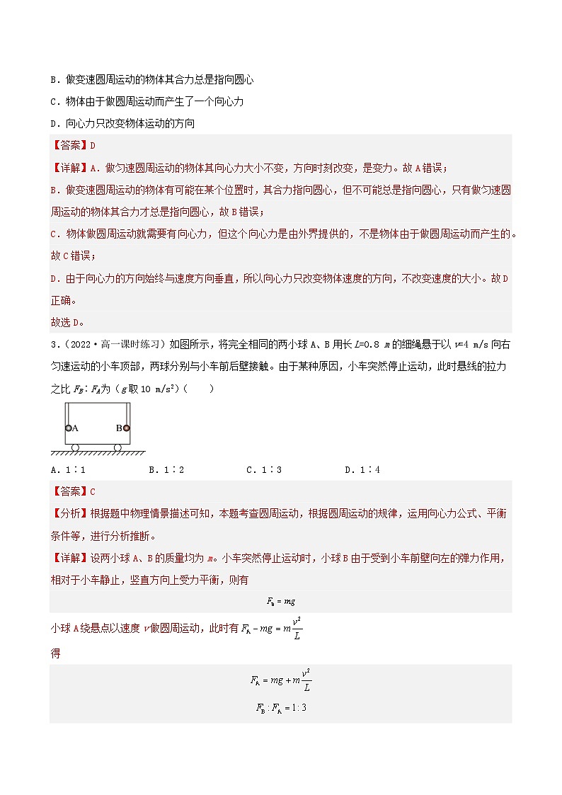 第六章《圆周运动》章末复习 课件+分层练习（含解析）-人教版高中物理必修二02