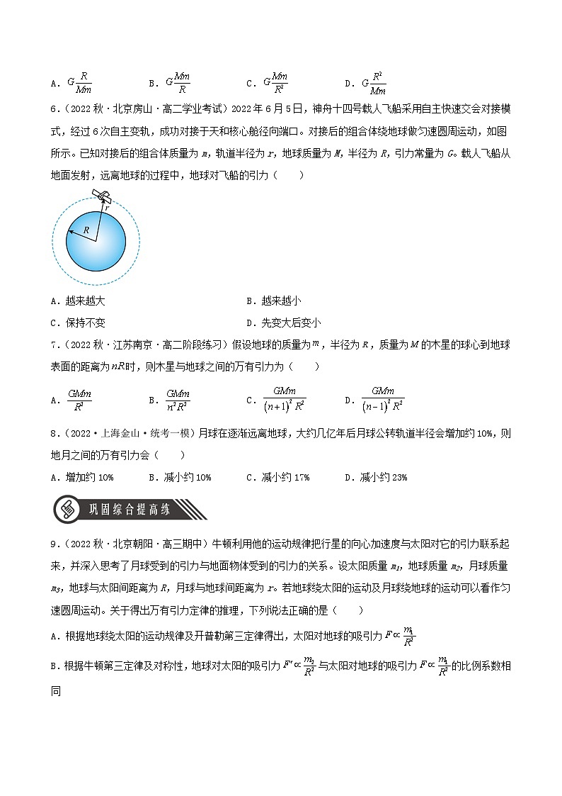 7.2《万有引力定律》分层练习（原卷版）-人教版高中物理必修二第2页