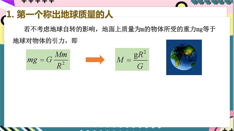 7.3《万有引力理论的成就》课件+分层练习（含解析）-人教版高中物理必修二08