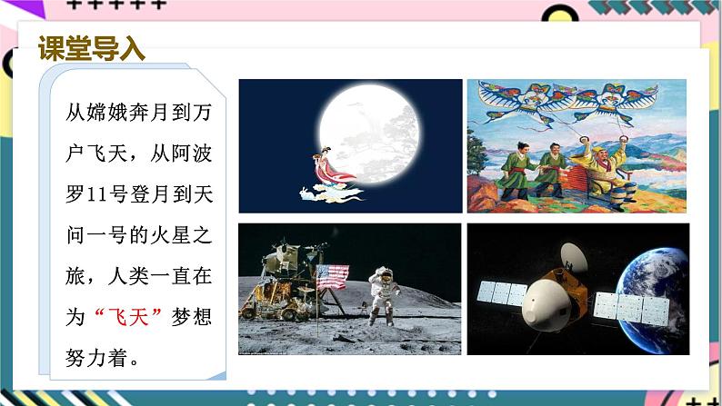 7.4《宇宙航行》课件+分层练习（含解析）-人教版高中物理必修二04