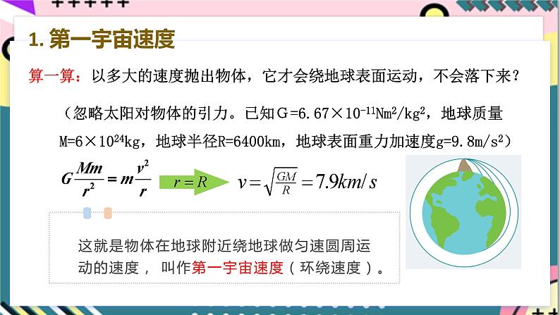 7.4《宇宙航行》课件+分层练习（含解析）-人教版高中物理必修二08