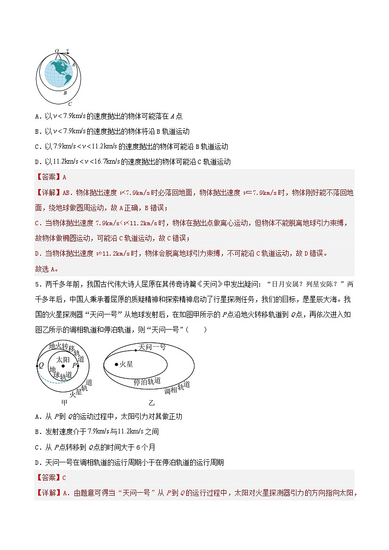 7.4《宇宙航行》分层练习（解析版）-人教版高中物理必修二第3页