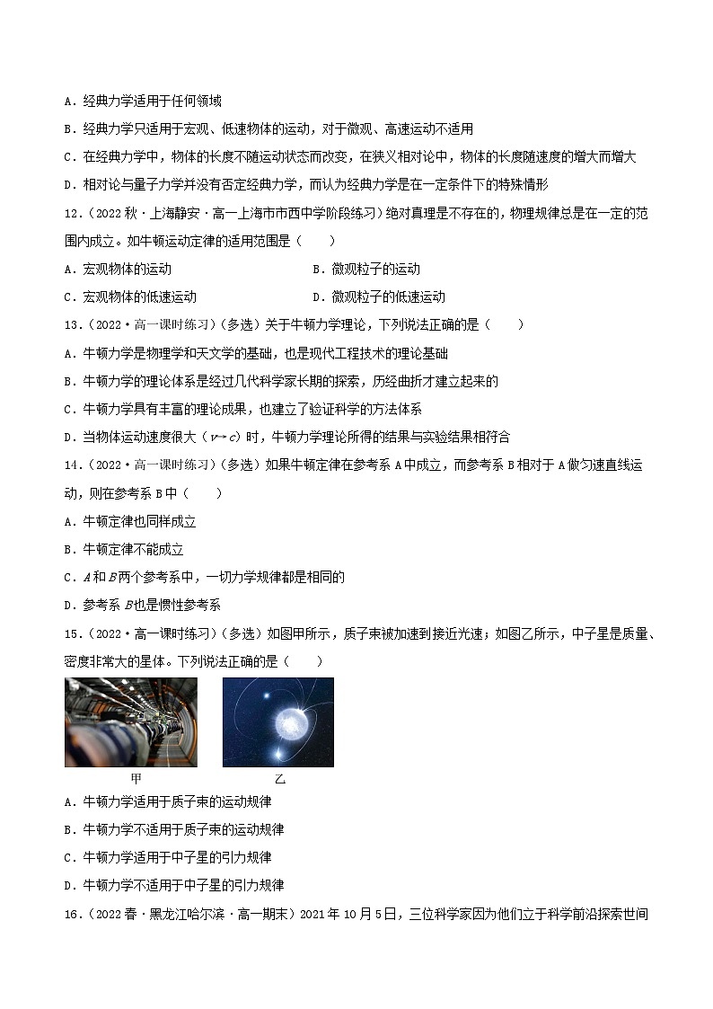 7.5《 相对论时空观与牛顿力学的局限性》分层练习（原卷版）-人教版高中物理必修二第3页