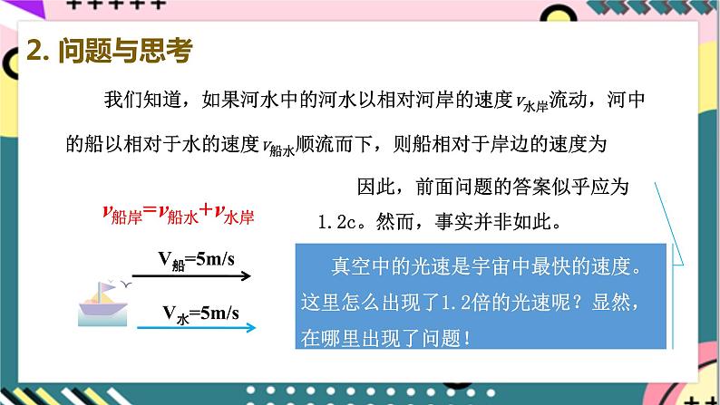 7.5《相对论时空观与牛顿力学的局限性》课件+分层练习（含解析）-人教版高中物理必修二08