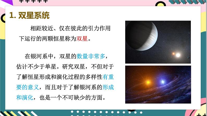 第七章 专题二《双星与多星系统》课件+分层练习（含解析）-人教版高中物理必修二07