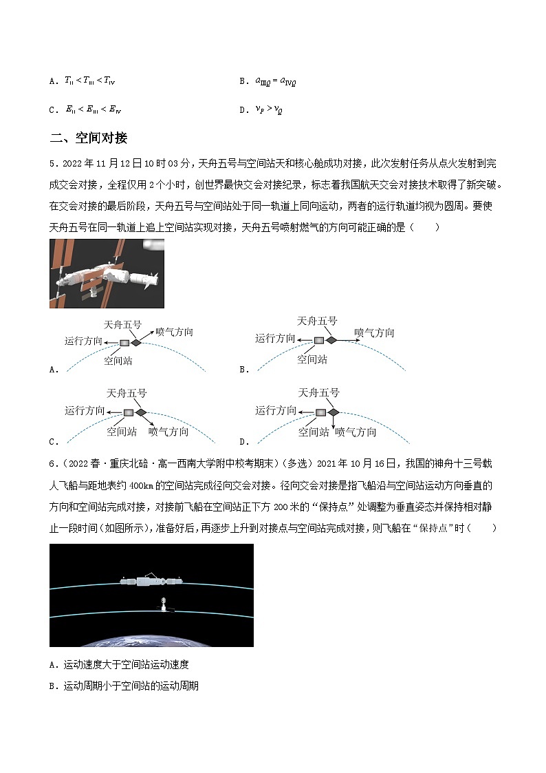 第七章 专题四《卫星的变轨问题》课件+分层练习（含解析）-人教版高中物理必修二03