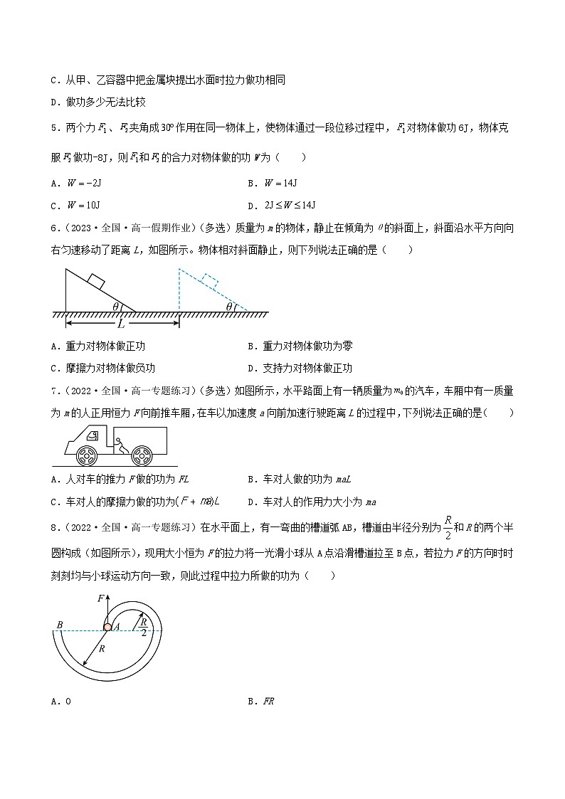 8.1《 功和功率》（第1课时：功）课件+分层练习（含解析）-人教版高中物理必修二02