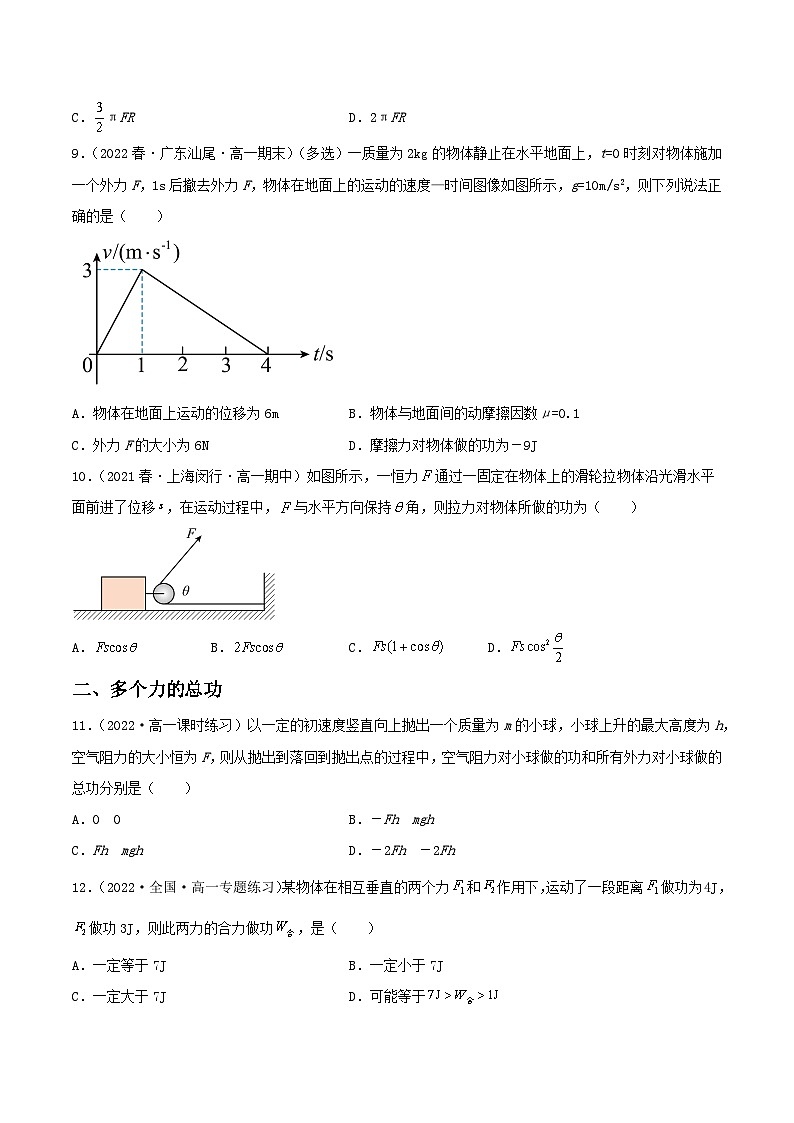 8.1《 功和功率》（第1课时：功）课件+分层练习（含解析）-人教版高中物理必修二03
