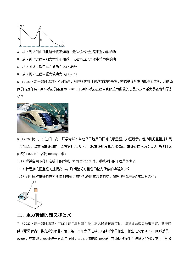 8.2《重力势能》课件+分层练习（含解析）-人教版高中物理必修二02