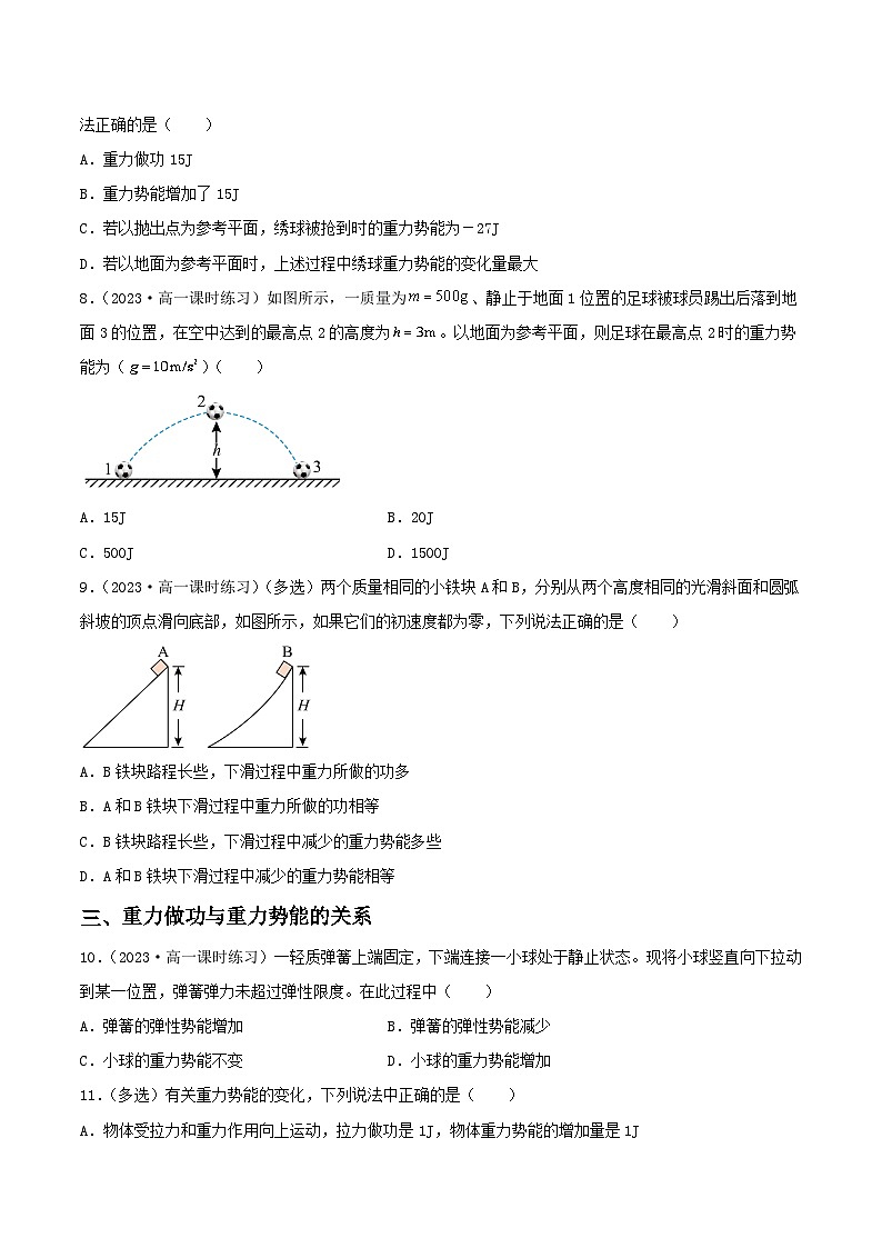 8.2《重力势能》课件+分层练习（含解析）-人教版高中物理必修二03