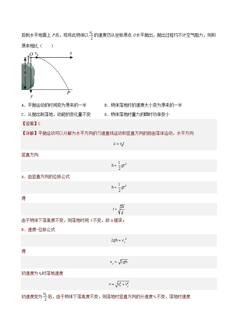 8.3《动能和动能定理》课件+分层练习（含解析）-人教版高中物理必修二02