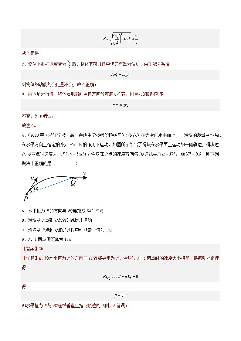 8.3《动能和动能定理》课件+分层练习（含解析）-人教版高中物理必修二03