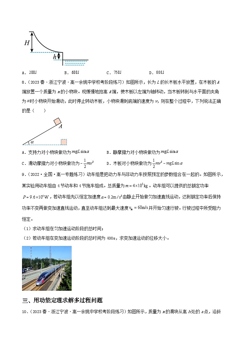 8.3《动能和动能定理》课件+分层练习（含解析）-人教版高中物理必修二03