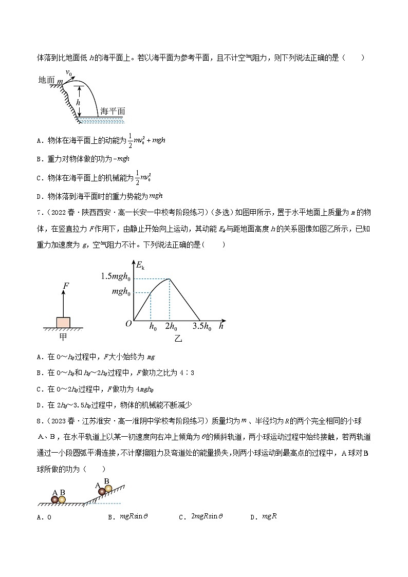 8.4《机械能守恒定律》课件+分层练习（含解析）-人教版高中物理必修二03