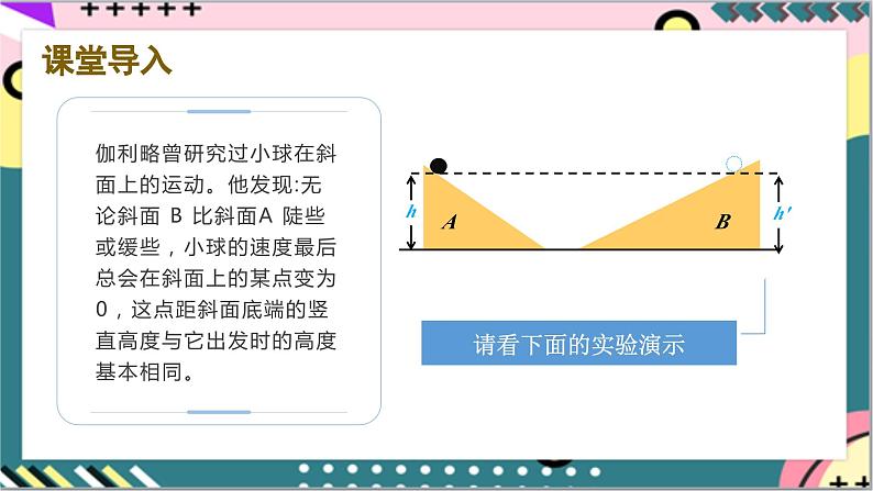 8.4《机械能守恒定律》课件+分层练习（含解析）-人教版高中物理必修二04