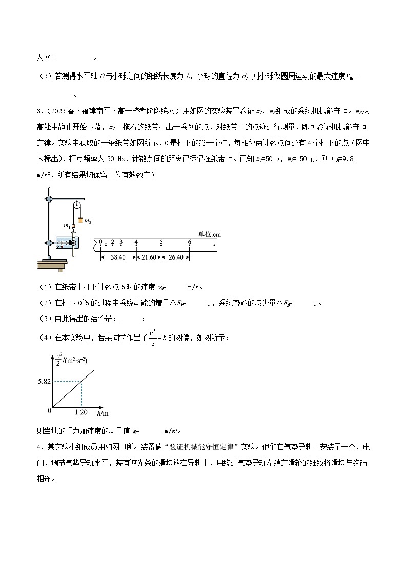 8.5 《实验：验证机械能守恒定律》分层练习（含解原卷版）-人教版高中物理必修二第2页