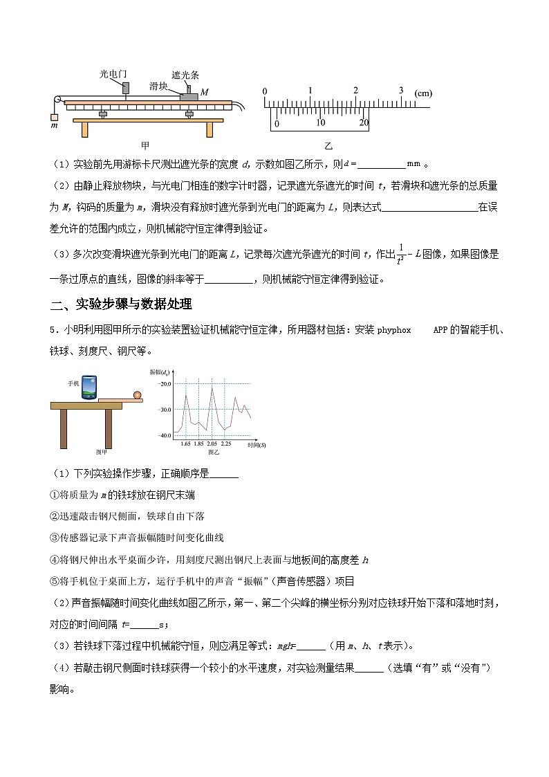 8.5 《实验：验证机械能守恒定律》分层练习（含解原卷版）-人教版高中物理必修二第3页