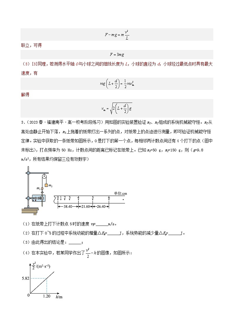8.5 《实验：验证机械能守恒定律》分层练习（解析版）-人教版高中物理必修二第3页