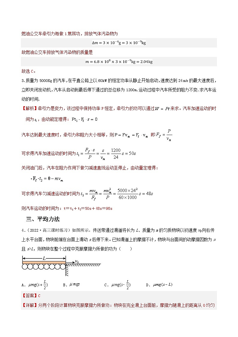 第八章 专题二《变力做功》课件+分层练习（含解析）-人教版高中物理必修二03