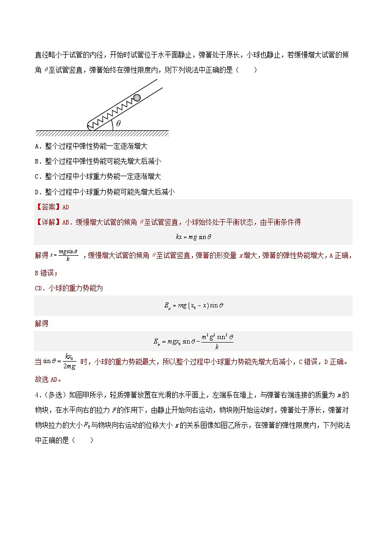 第八章 专题三《弹性势能》课件+分层练习（含解析）-人教版高中物理必修二02