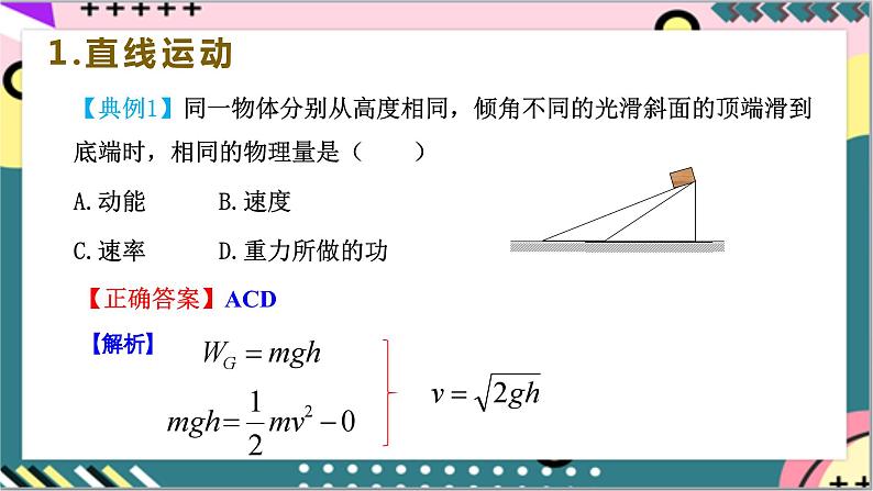 第八章 专题四《动能定理的应用》课件 -人教版高中物理必修二05