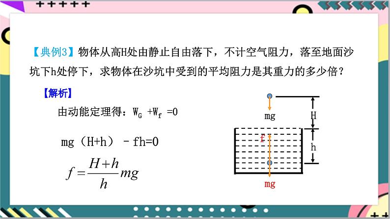 第八章 专题四《动能定理的应用》课件 -人教版高中物理必修二08