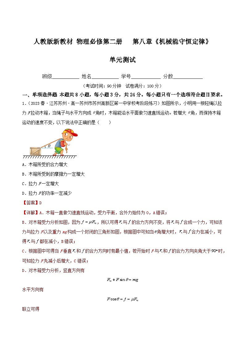 第八章《机械能守恒定律》章末复习 课件+分层练习（含解析）-人教版高中物理必修二01