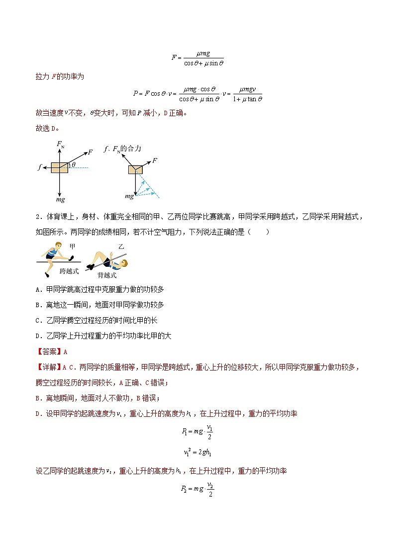 第八章《机械能守恒定律》章末复习 课件+分层练习（含解析）-人教版高中物理必修二02