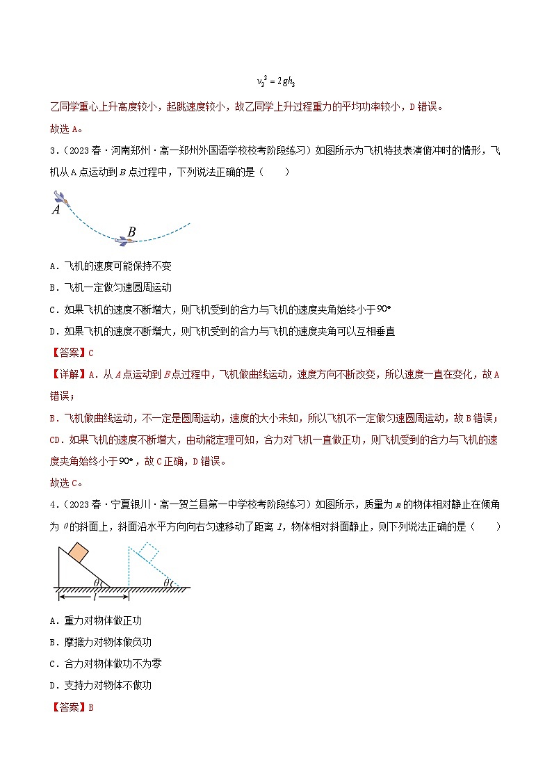 第八章《机械能守恒定律》章末复习 课件+分层练习（含解析）-人教版高中物理必修二03