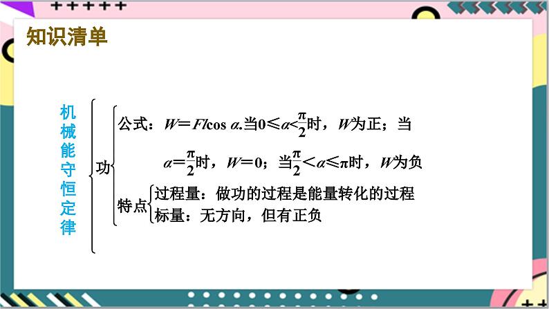 第八章《机械能守恒定律》章末复习 课件+分层练习（含解析）-人教版高中物理必修二04