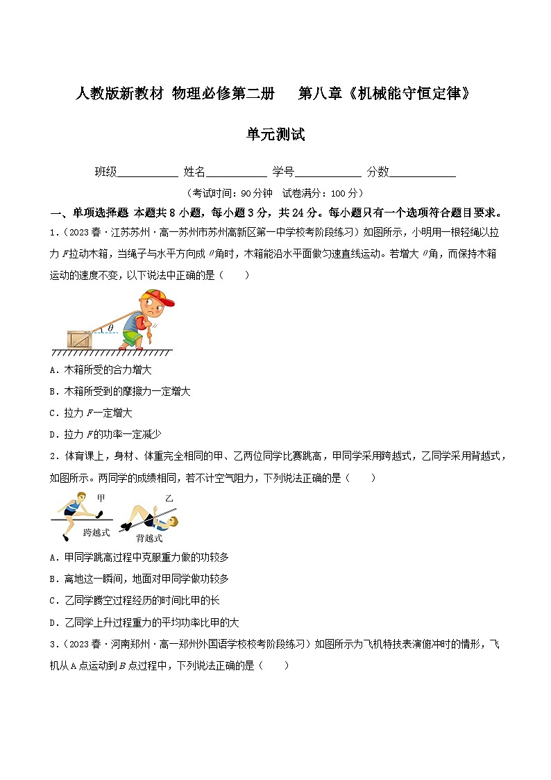 第八章《机械能守恒定律》章末复习 课件+分层练习（含解析）-人教版高中物理必修二01