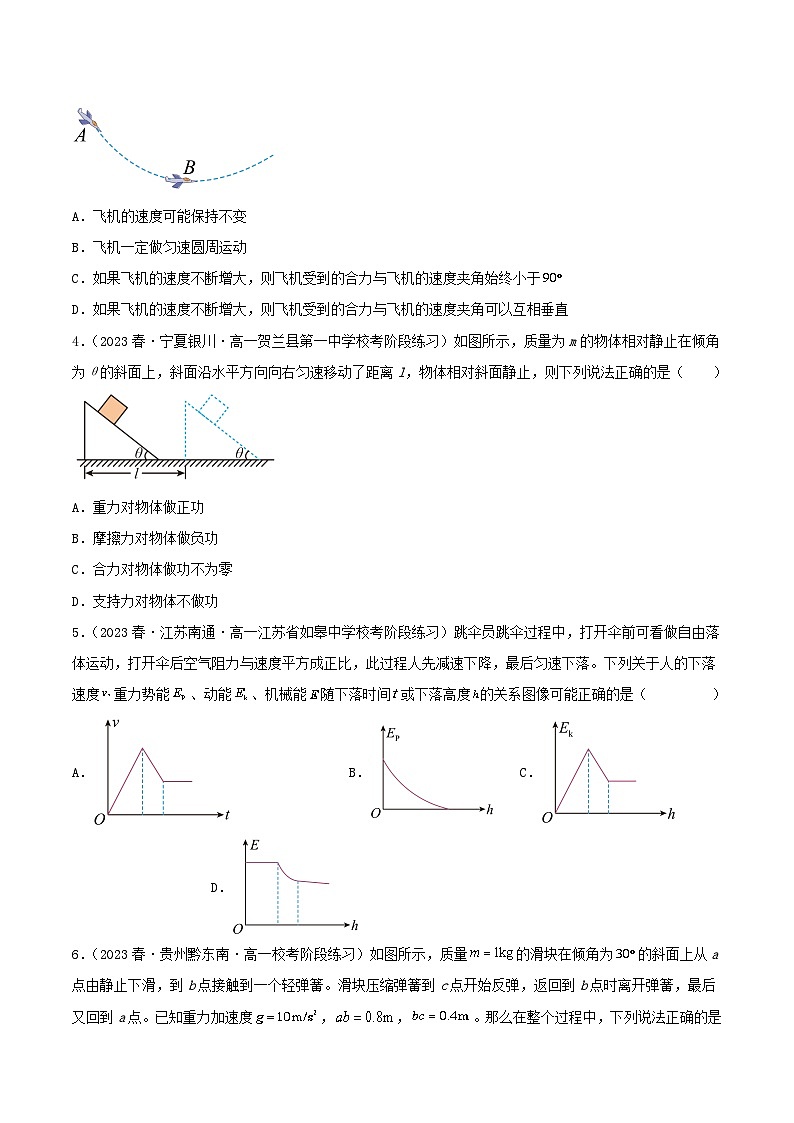 第八章《机械能守恒定律》章末复习 课件+分层练习（含解析）-人教版高中物理必修二02