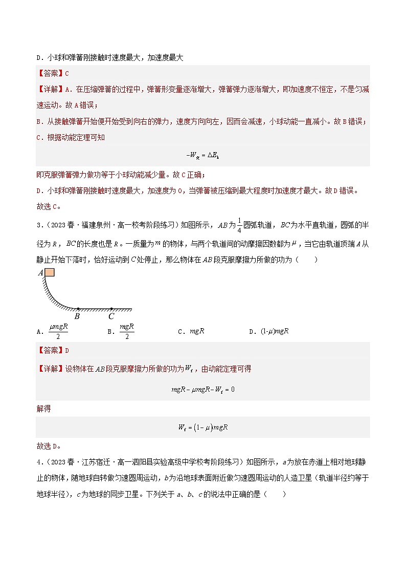 高一物理人教版2019必修第二册 综合测试02
