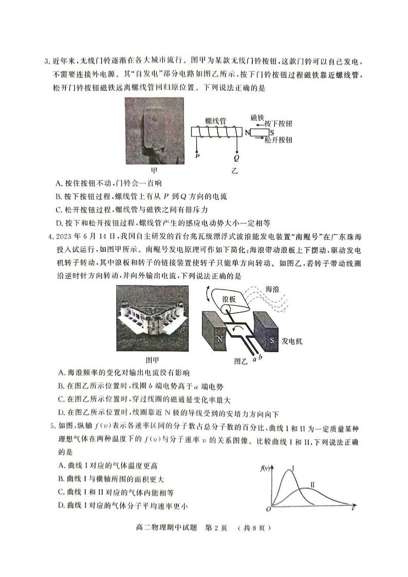 山东省聊城市2023-2024学年高二下学期4月期中物理试题02