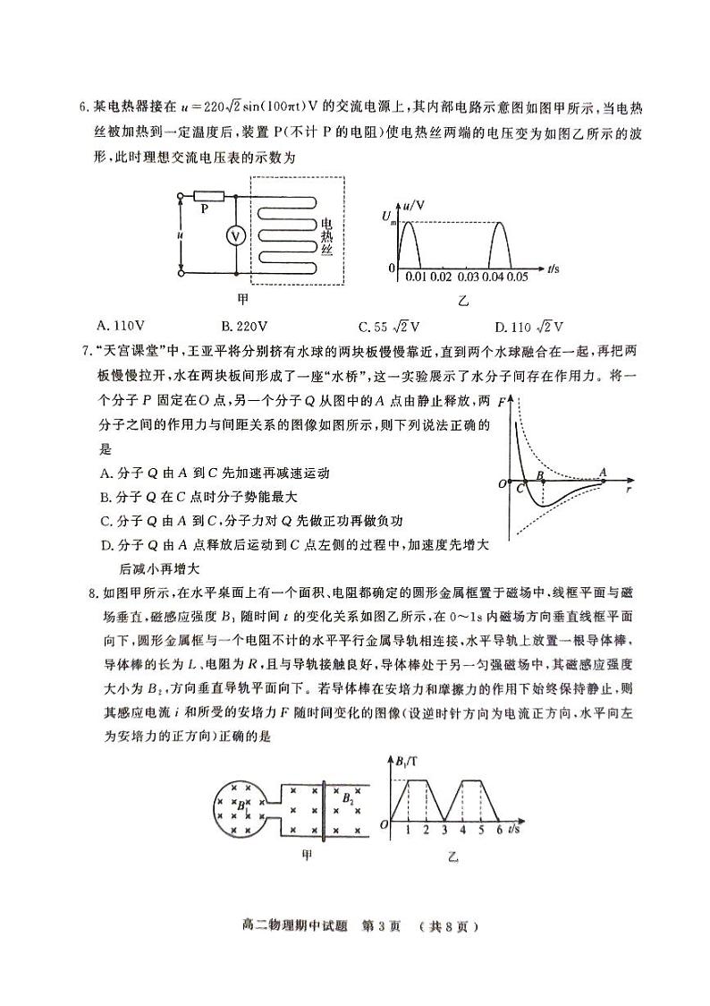 山东省聊城市2023-2024学年高二下学期4月期中物理试题03