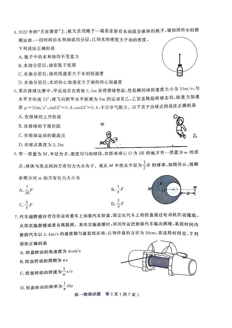 山东省聊城市2023-2024学年高一下学期4月期中物理试题第2页